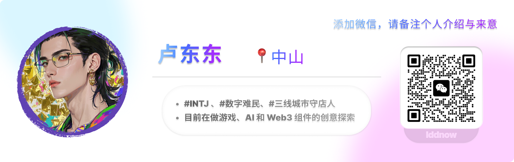 个人微信